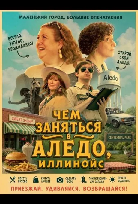 Чем заняться в Аледо, Иллинойс