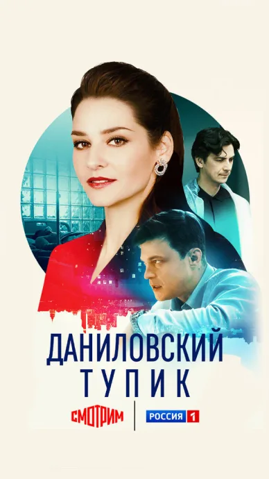 Даниловский тупик