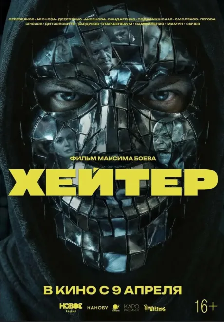 Хейтер